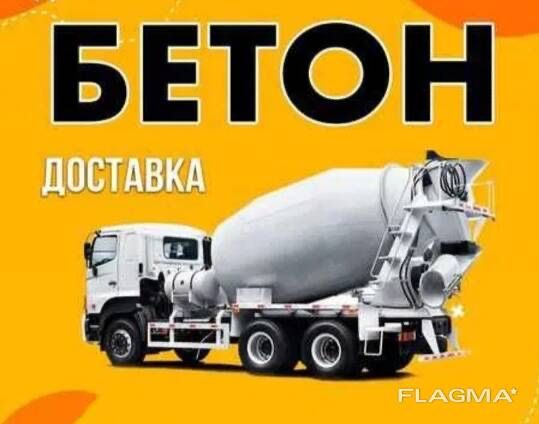 Капчагай бетон доставка