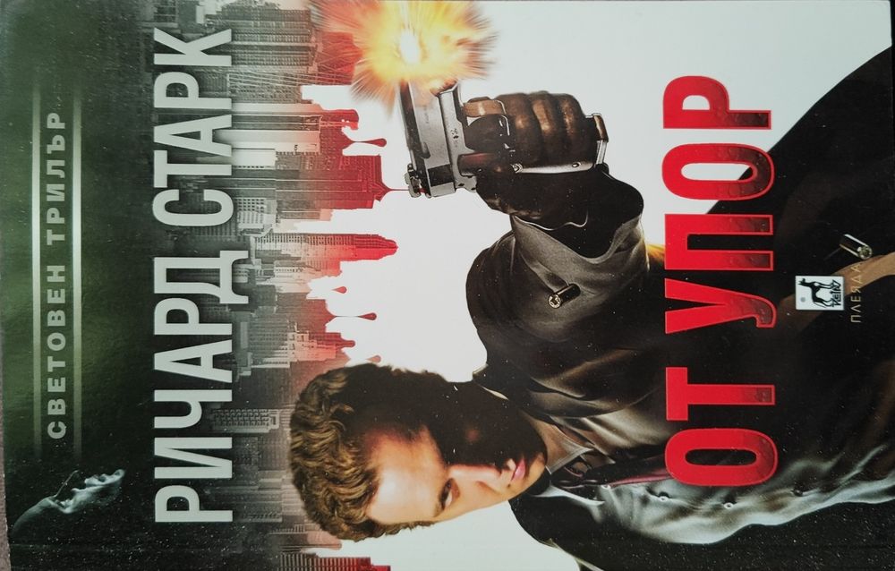 Книги от различни автори нови