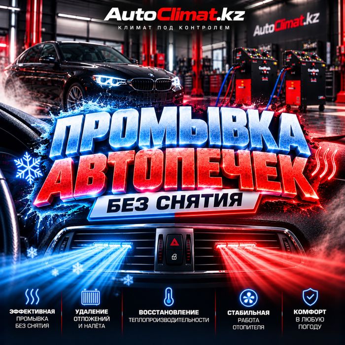 Промывка автопечек без снятия , проверка системы охлаждения