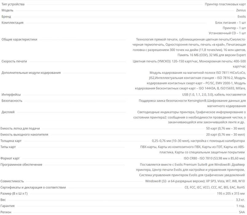 Принтер пластиковых карт Evolis Zenius ZN1U0000RS