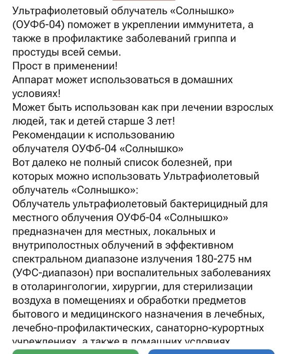 Продам УФ «Солнышко»