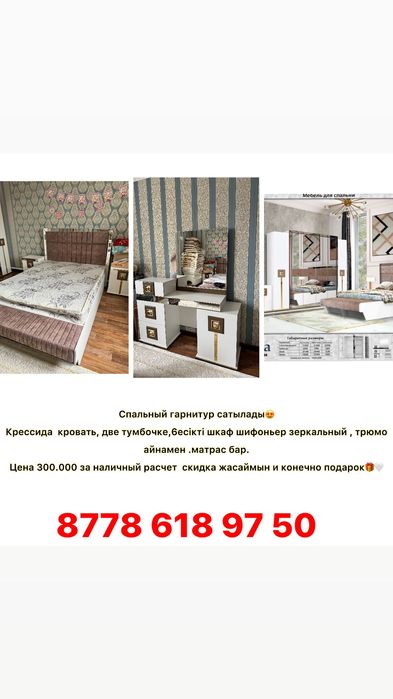 Спальный гарнитур