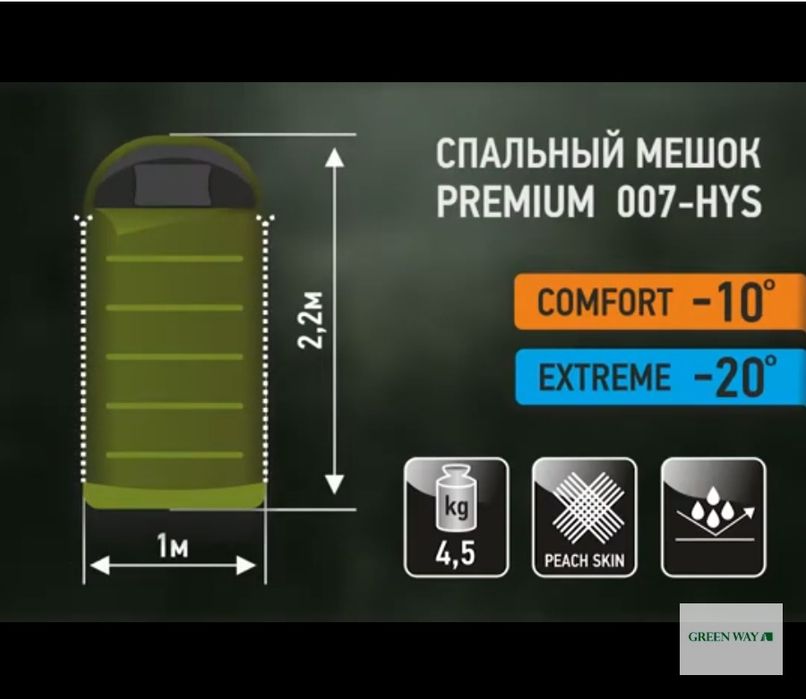 Продам спальный мешок Green Way
