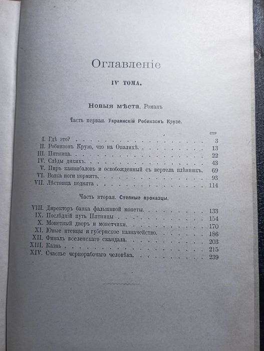 Сочинения Данилевского, 19001г., Памяти А.П. Чехова. 1906г.