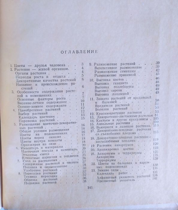 Книга Комнатное цветоводство