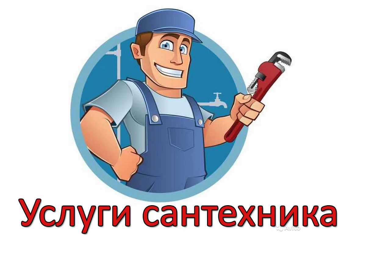 С днем сантехника картинки