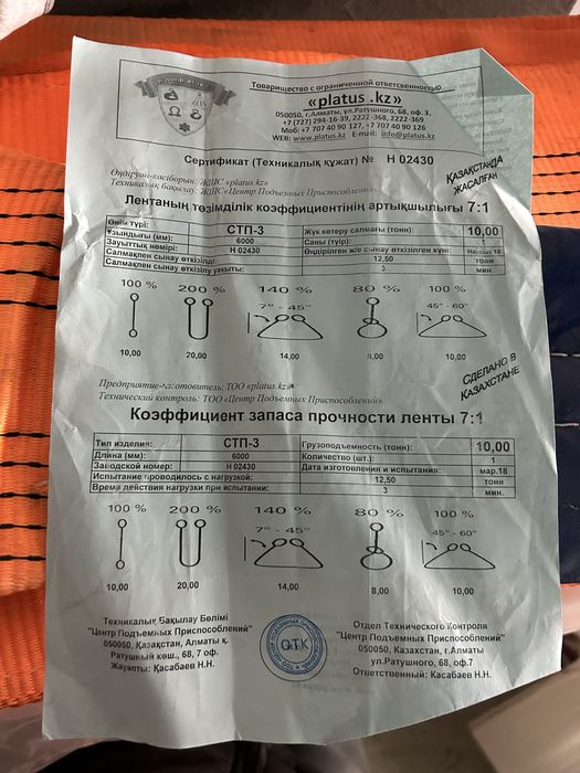 Строп петлевой текстильный