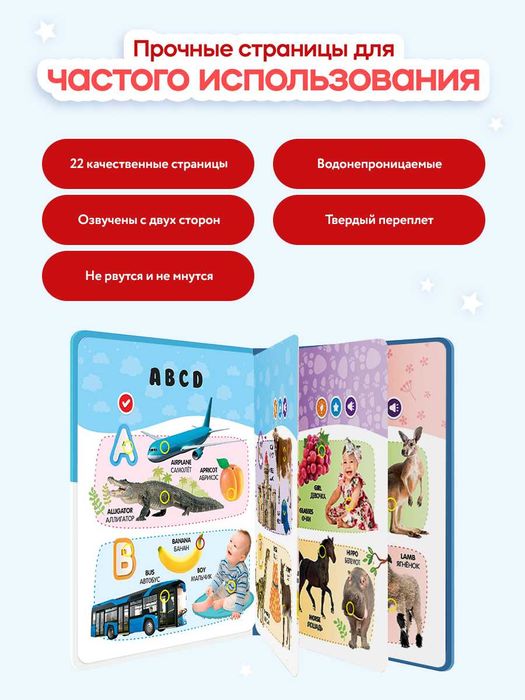 Говорящая книга Нажималка Английский Алфавит