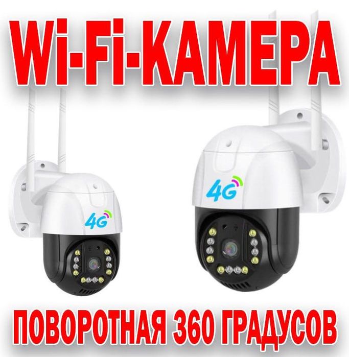 Бесповоротная GSM Камера на 360 градусов c Симкартой