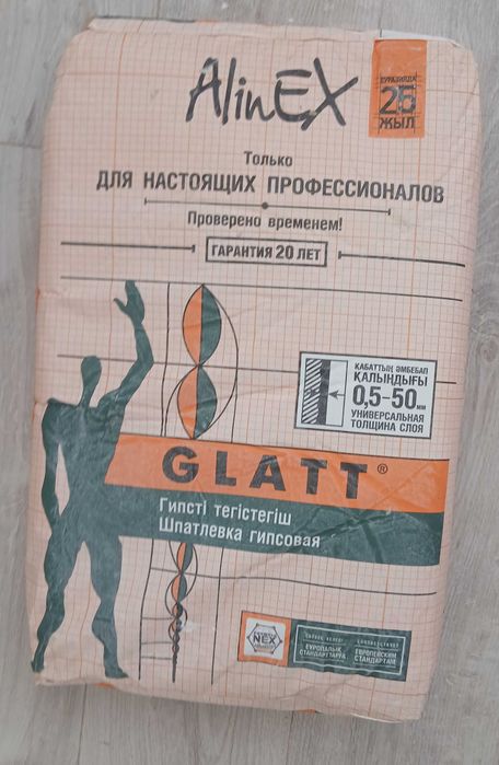 AlinEX GLATT продаётся
