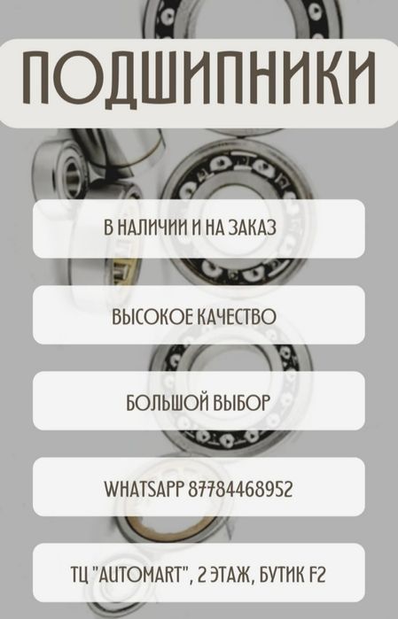 Подшипники оптом и в розницу