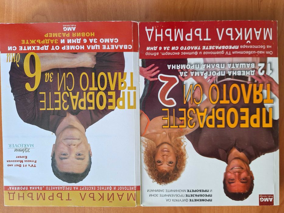 Три книги за отслабване и режим на хранене