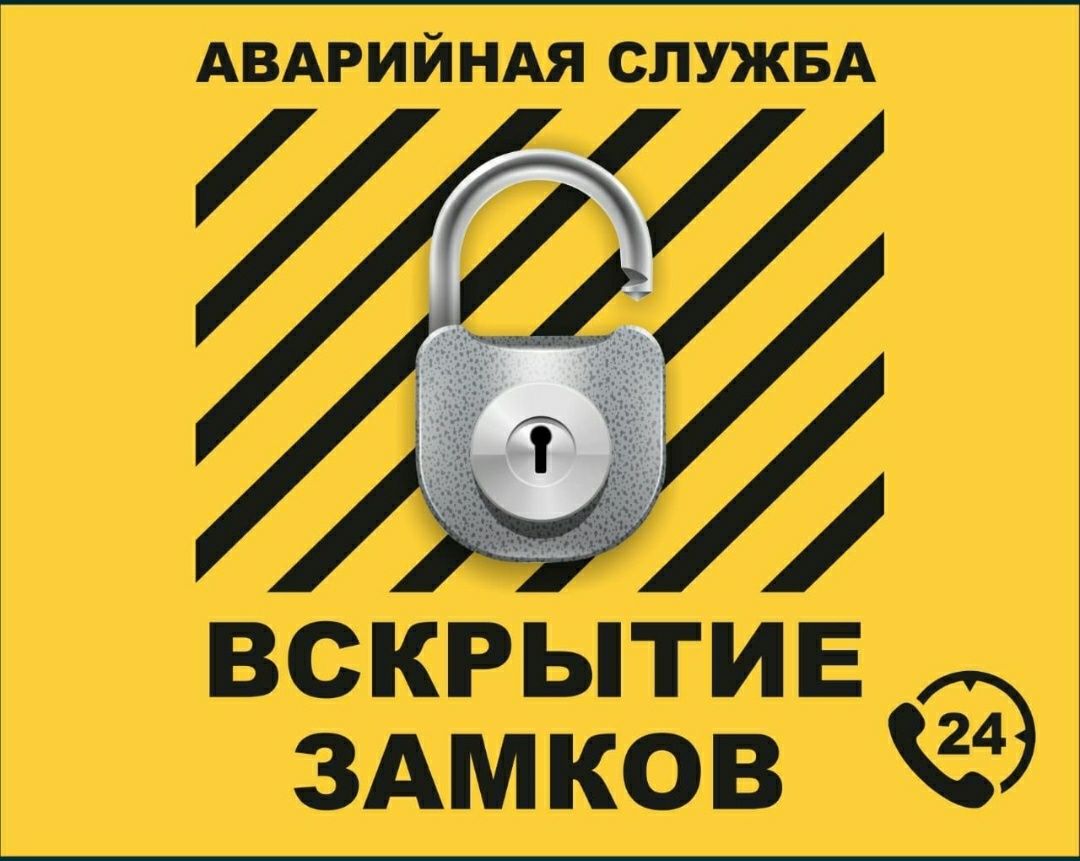 Вскрытие замков вскрыть открыть замок замена ремонт сейф авто терминал -  Окна / двери / балконы Шымкент на Olx