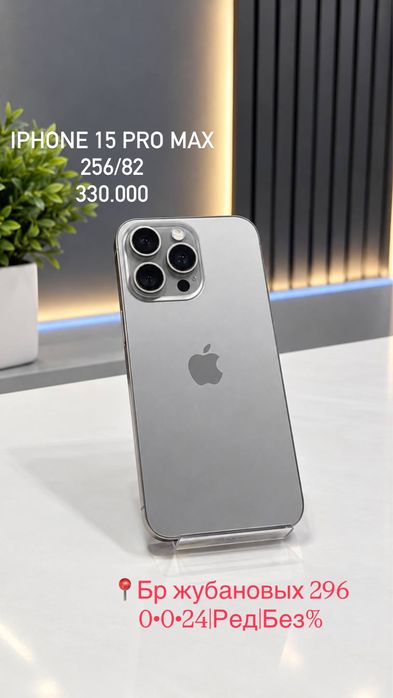 Iphone 15 Pro Max|Айфон 15 Про Макс|0•0•24|Без%|Магазин|Baitime