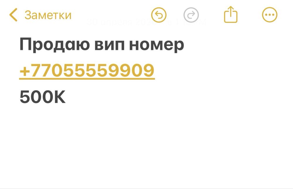 Продаю Вип номер номер билайн