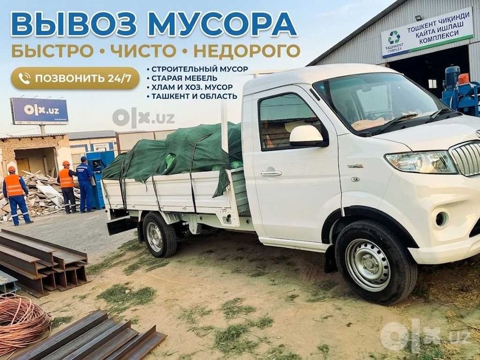 Вывоз мусор строй мусора. Musir мусир Musur olib ketish Вывоз мусора