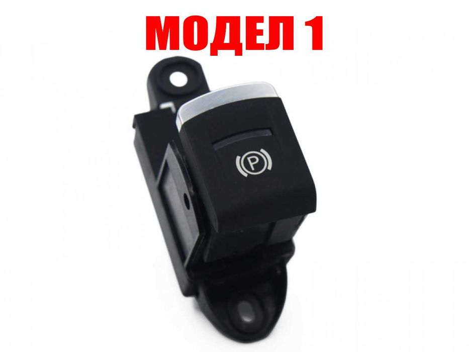 Бутон за ръчна спирачка Audi A6 C6 , Audi Q3 8U