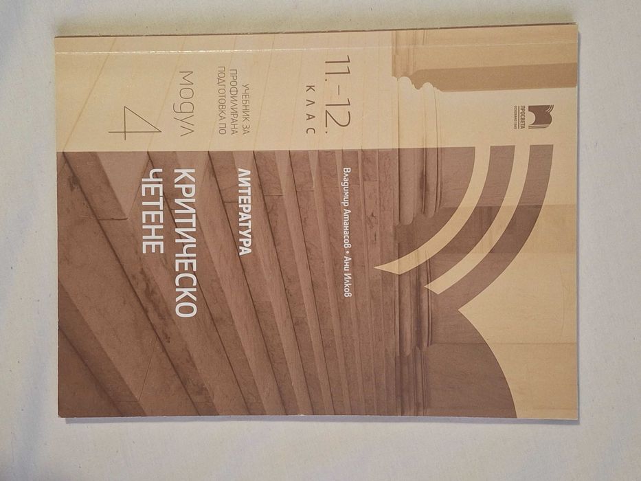 Учебници по Български език и литература за профилирана подготовка
Моду