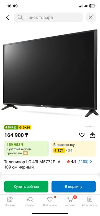 Продам Телевизор LG