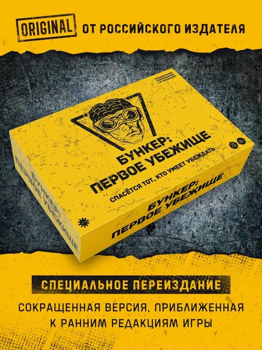 Настольная игра «Бункер: Первое убежище» (Новая в плёнке)