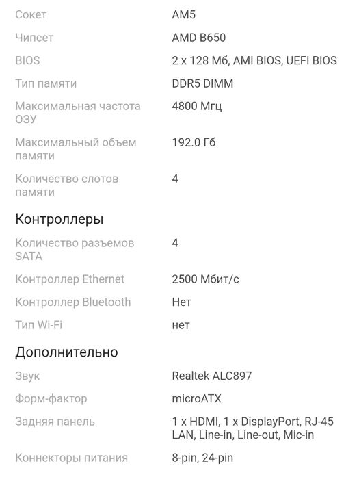 Материнская плата ASRock B650M PG Lightning