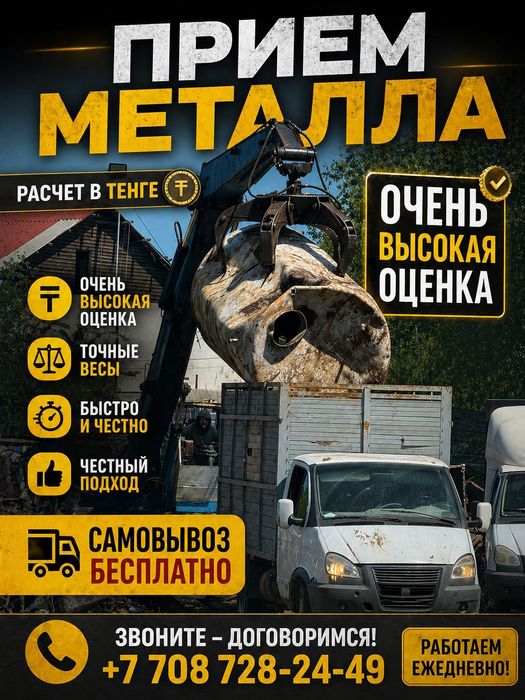 Прием металл кара темир