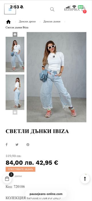 Дънки PauseJeans