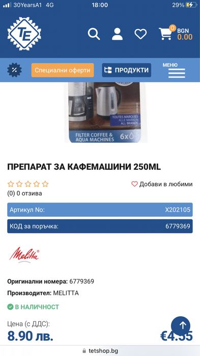 Течен препарат Мелита 5 броя