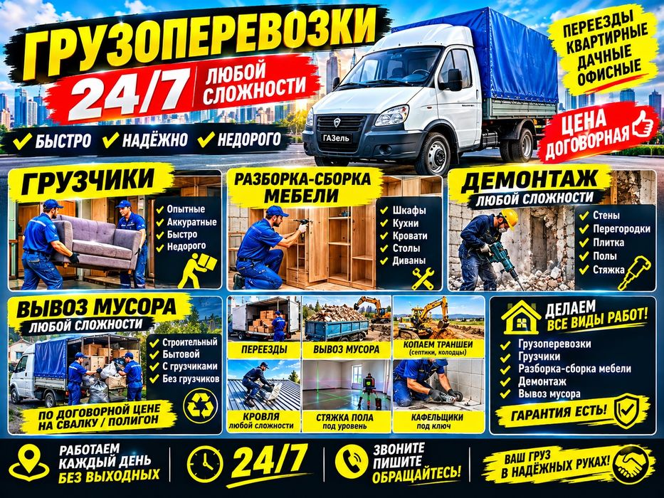 Грузчики Мебельщики