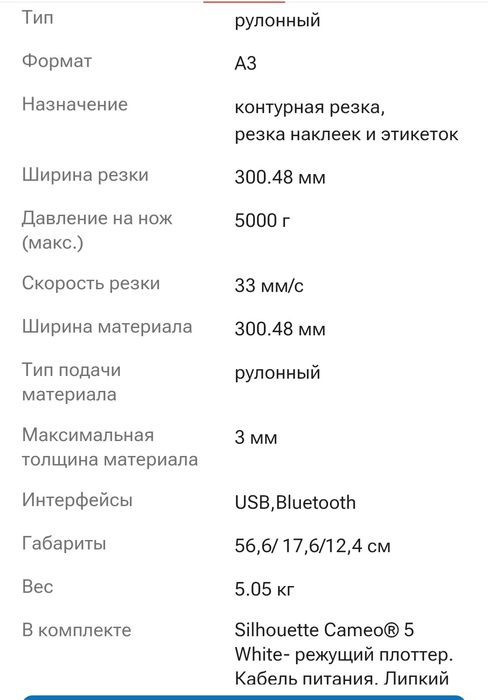Режущий плоттер Silhouette Cameo