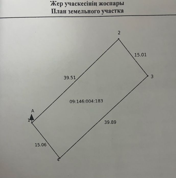 Продам земельный участок
