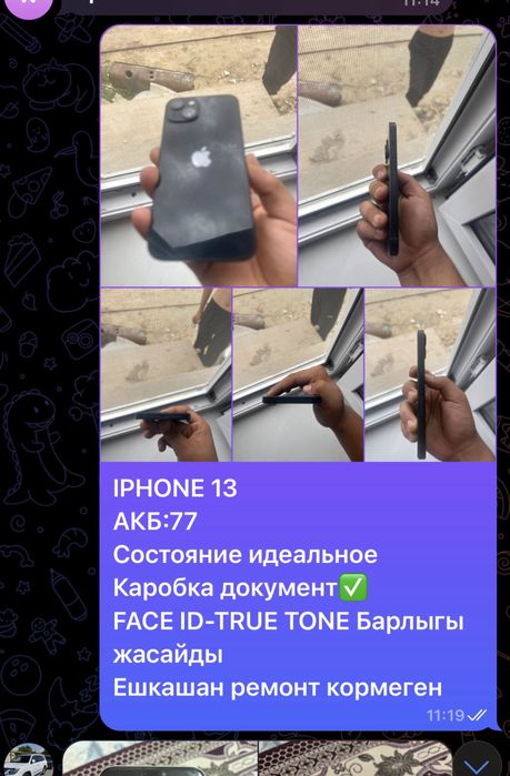 Iphone 13 акб 75 состаянре идеал