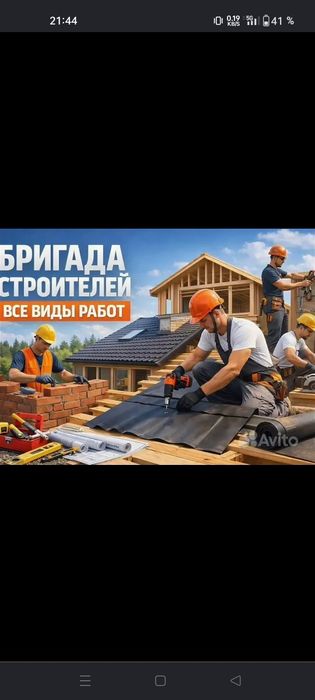 Строительная бригада