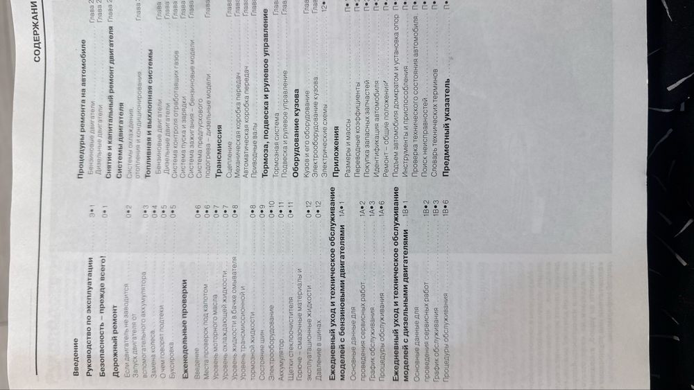 Ръководство за ремонт Citroen c3 на руски / книга за ремонт
