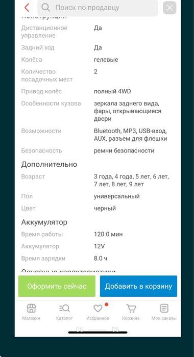 Продам детскую мишинку