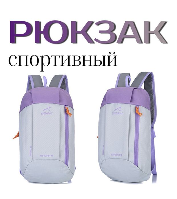 Рюкзак спортивный