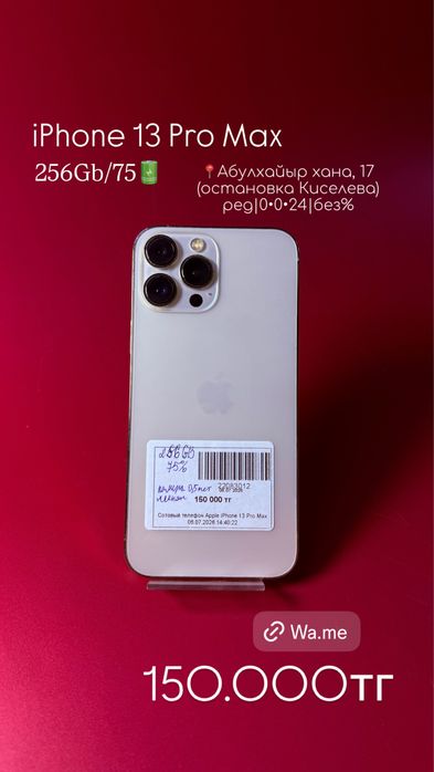 iPhone 13 Pro Max /0•0•24 рассрочка без % | BaiTime