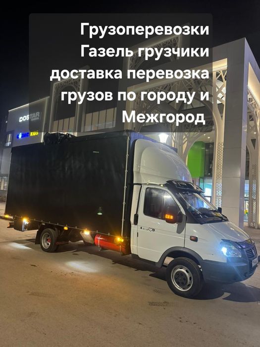 Газель грузоперевозки грузчики доставка переезды перевозки грузов