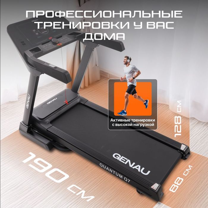Беговая дорожка GENAU Quantum Q7