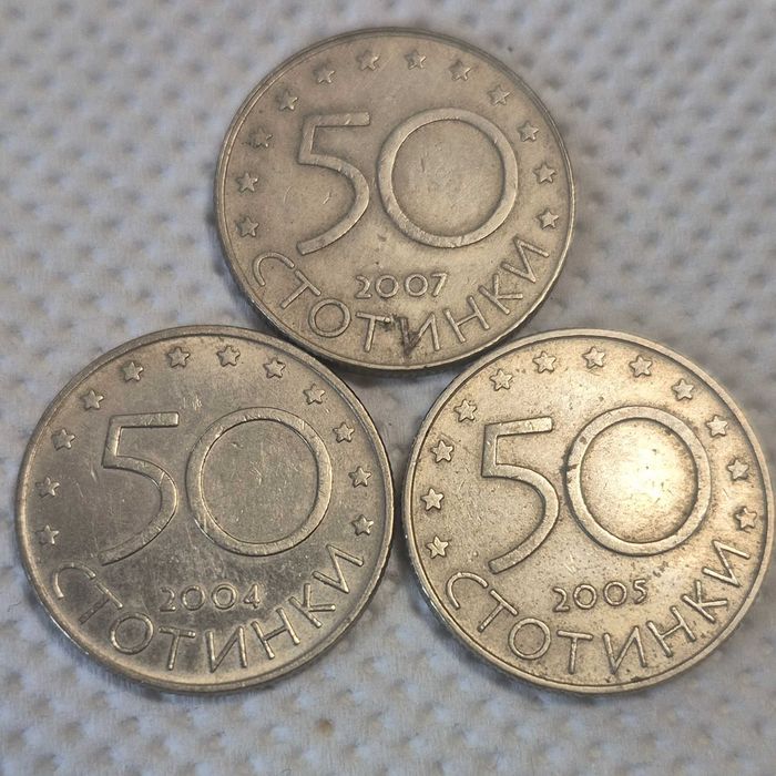50 стотинки юбилейни