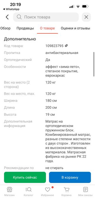 Матрас ортопедический