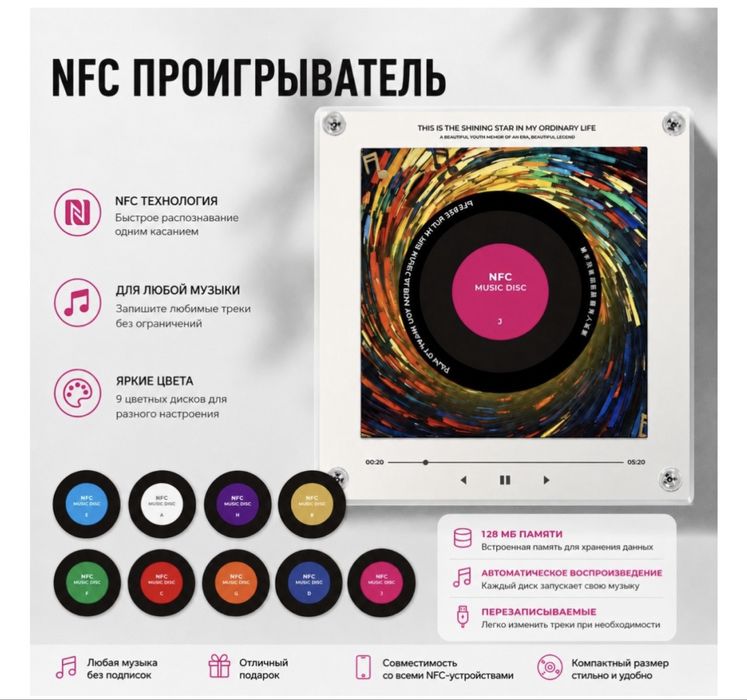 Музыкальный бокс. Проигрыватель NFC