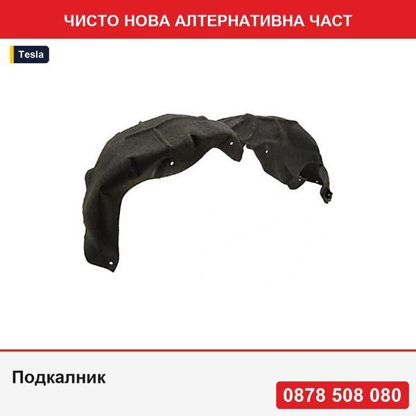 Подкалник за Tesla Model 3, 07.2017-12.2023, монтаж отзад, , полипропилен (PP) + PET - Тесла