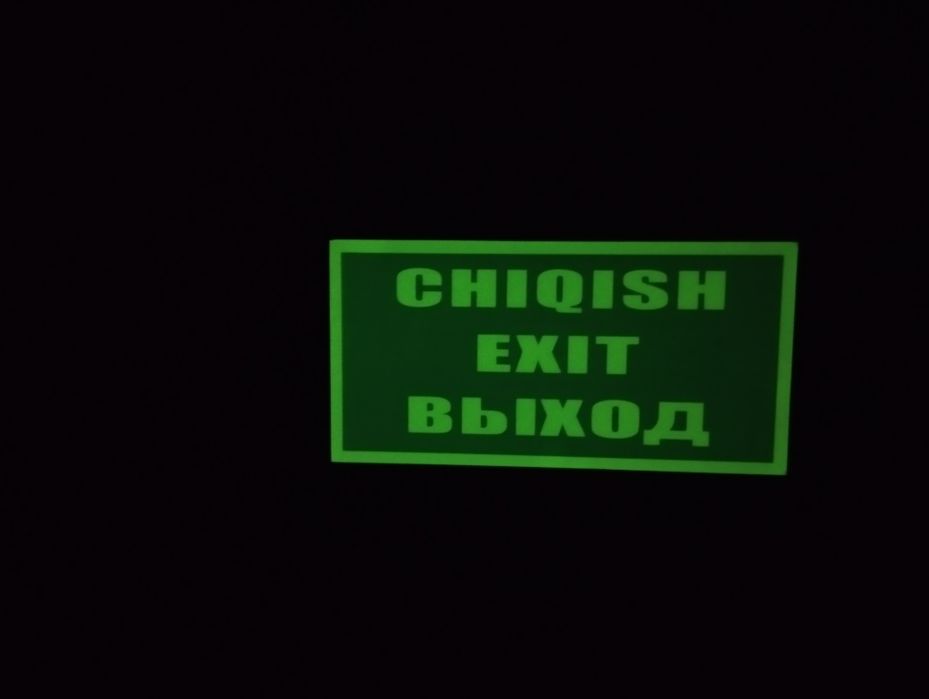 Таблички Эвакуации фосфор Работает без питания