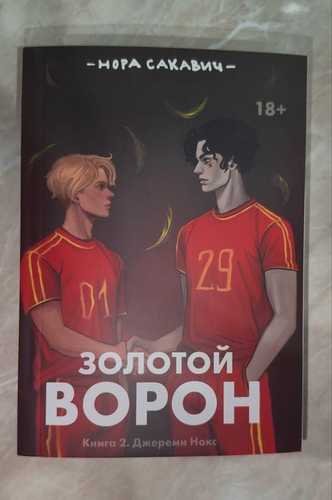 Золотой ворон.