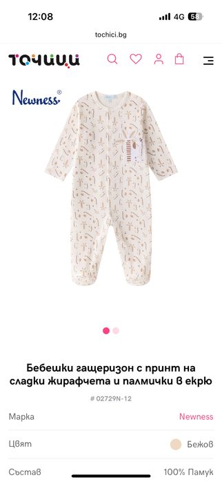 бебешки бодита/гащеризони