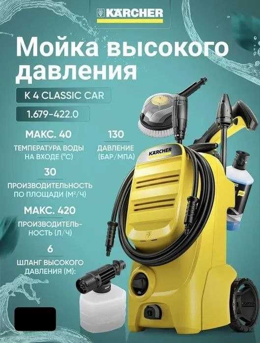 Минимойка Karcher Мойка высокого давления очень хороший аппарат