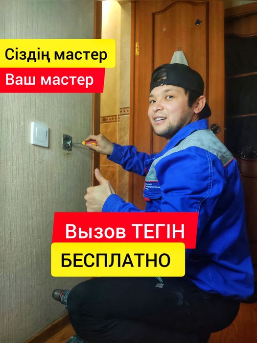 Электрик Шымкент  Electric Service 24/7