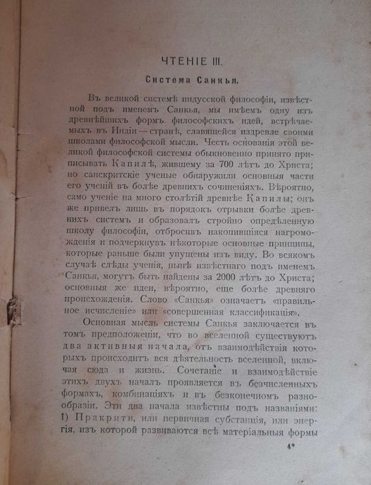 Книга  Религии и тайни учения Востока