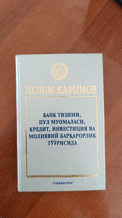 Банк тизими, пул муомаласи, кредит инвестиция ва молиявий барк'арорлик